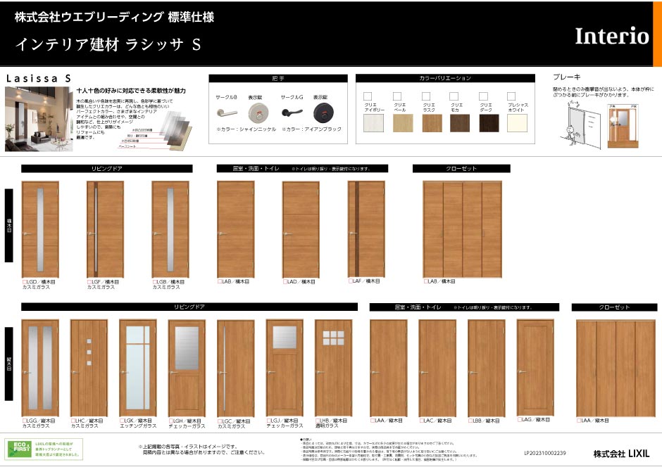 室内建具 リクシル