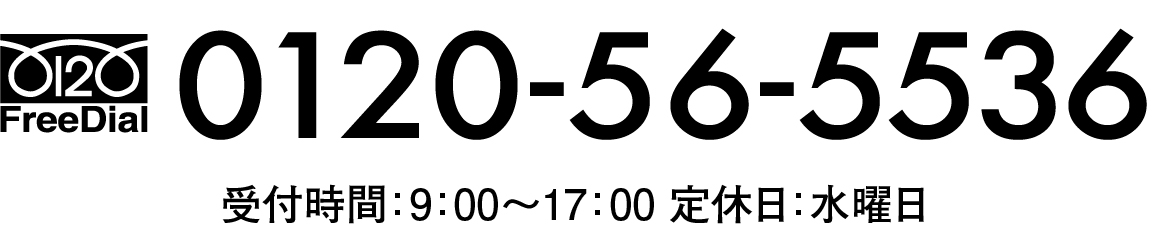 電話からのお問い合わせ