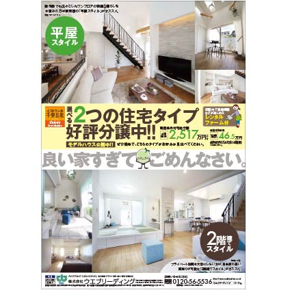 企画住宅販売開始！モデルハウス公開中！