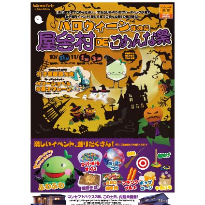 ハロウィーンなのに屋台村DEごめんなさい