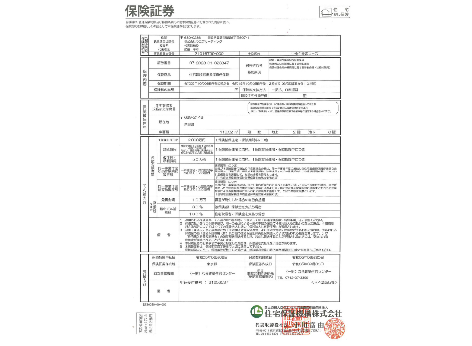 住宅設備保証